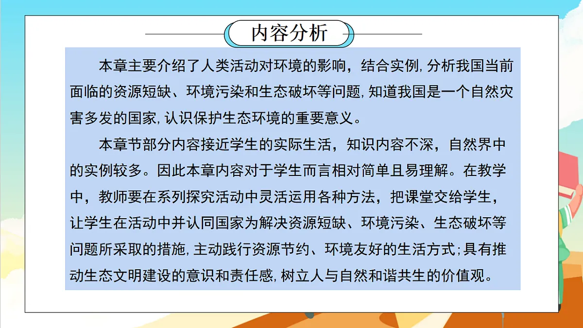 浙教版科学九下第4章《可持续发展》(单元解读课件)第5页