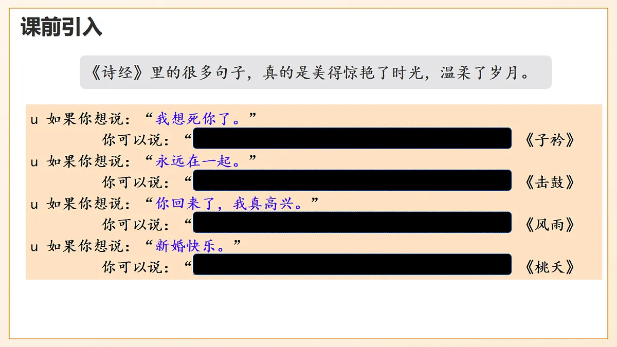 12《诗经二首——关雎》 - 初中语文八年级下册 同步教学课件(人教部编版2024)第5页