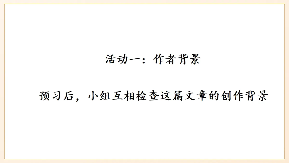 12《诗经二首——关雎》 - 初中语文八年级下册 同步教学课件(人教部编版2024)第7页