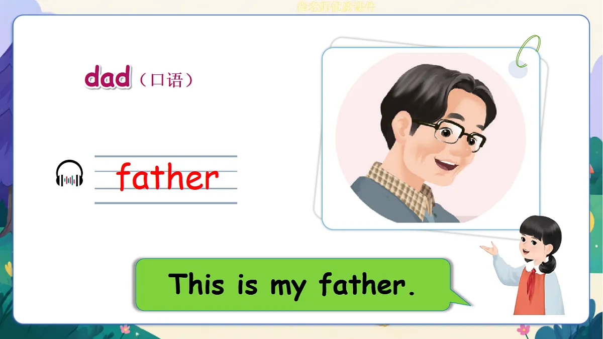 (新教材)人教版PEP英语三上Unit 2 《Different families》 PA Let's learn 课件第8页