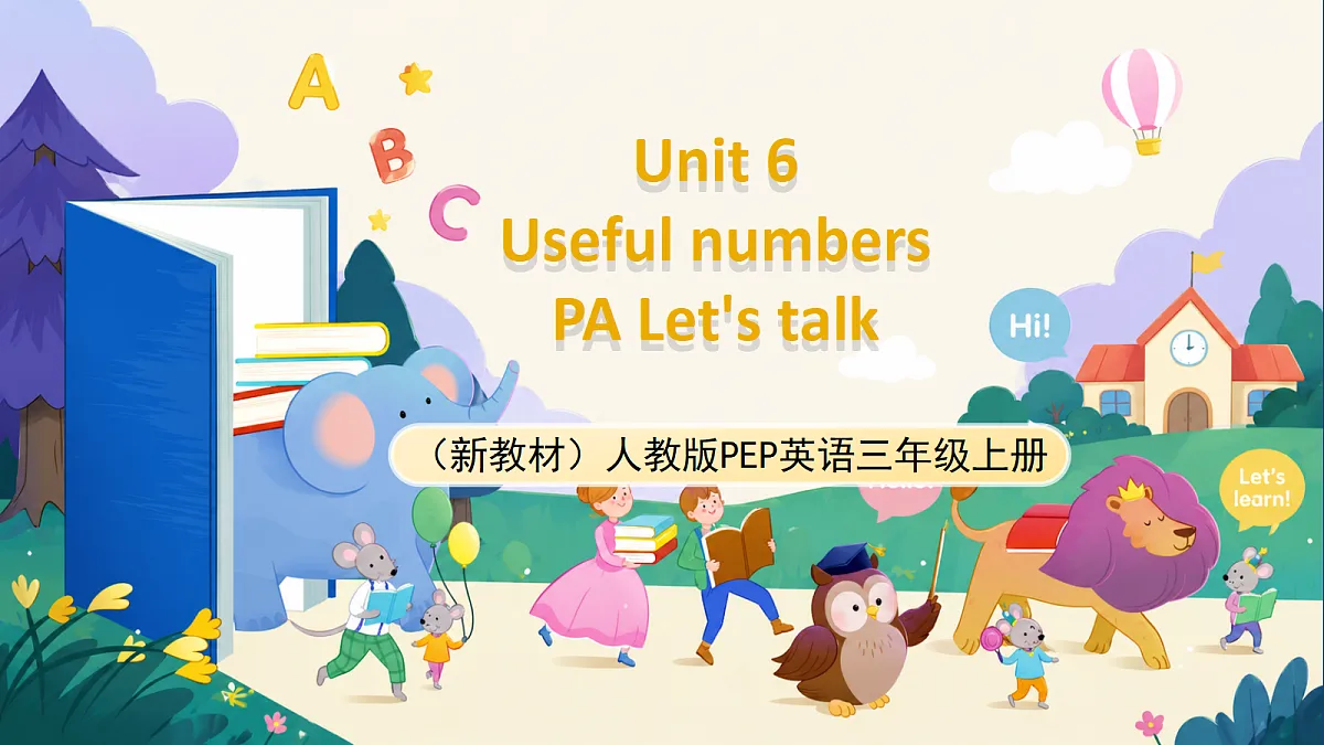 (新教材)人教版PEP英语三上Unit 6 《Useful numbers》PA Let's talk 课件第1页
