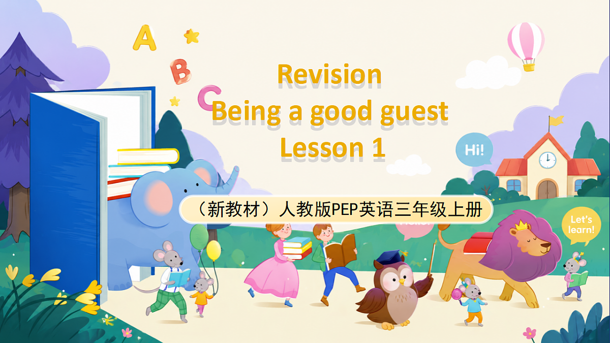 (新教材)人教版PEP英语三上Revision 《Being a good guest》 Lesson 1课件第1页