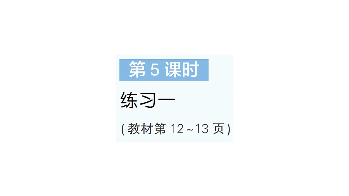 18349411第1页