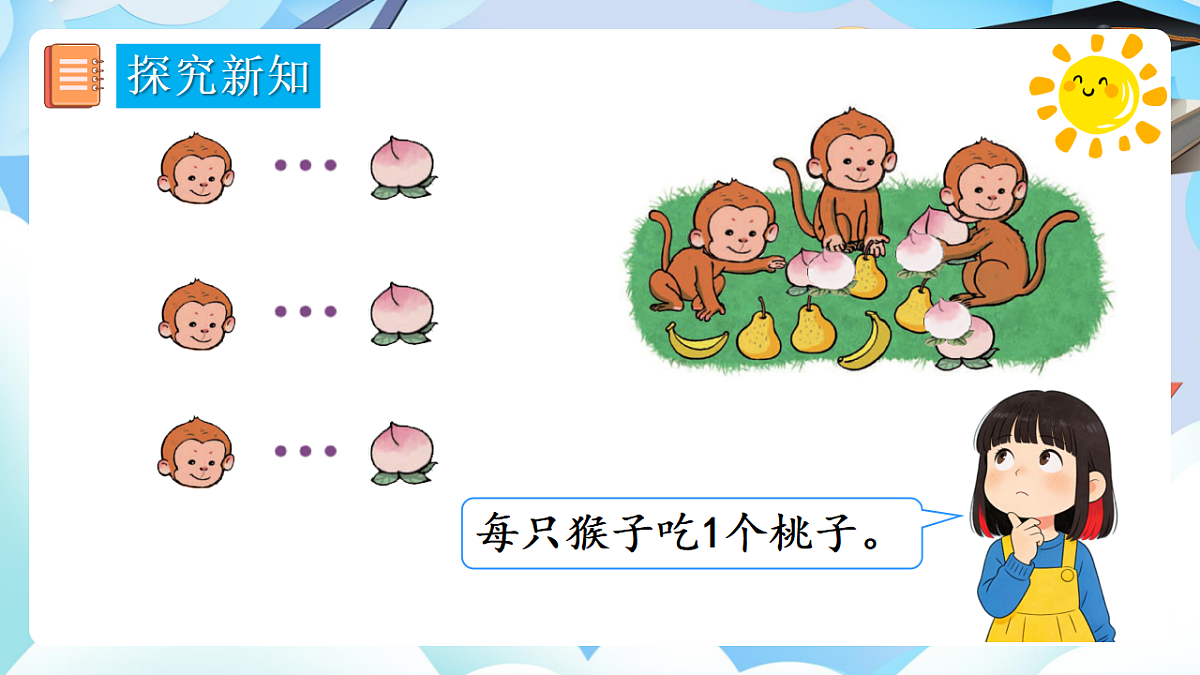 人教版小学数学一年级上册 第2课时《比大小》课件第6页