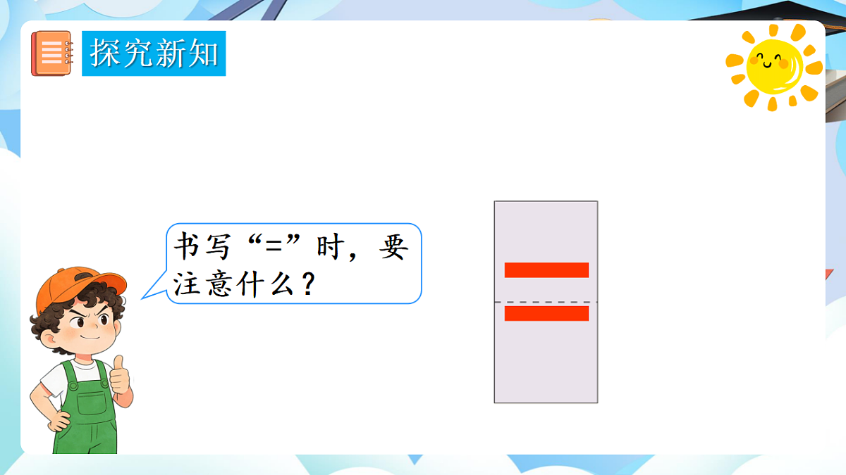 人教版小学数学一年级上册 第2课时《比大小》课件第8页