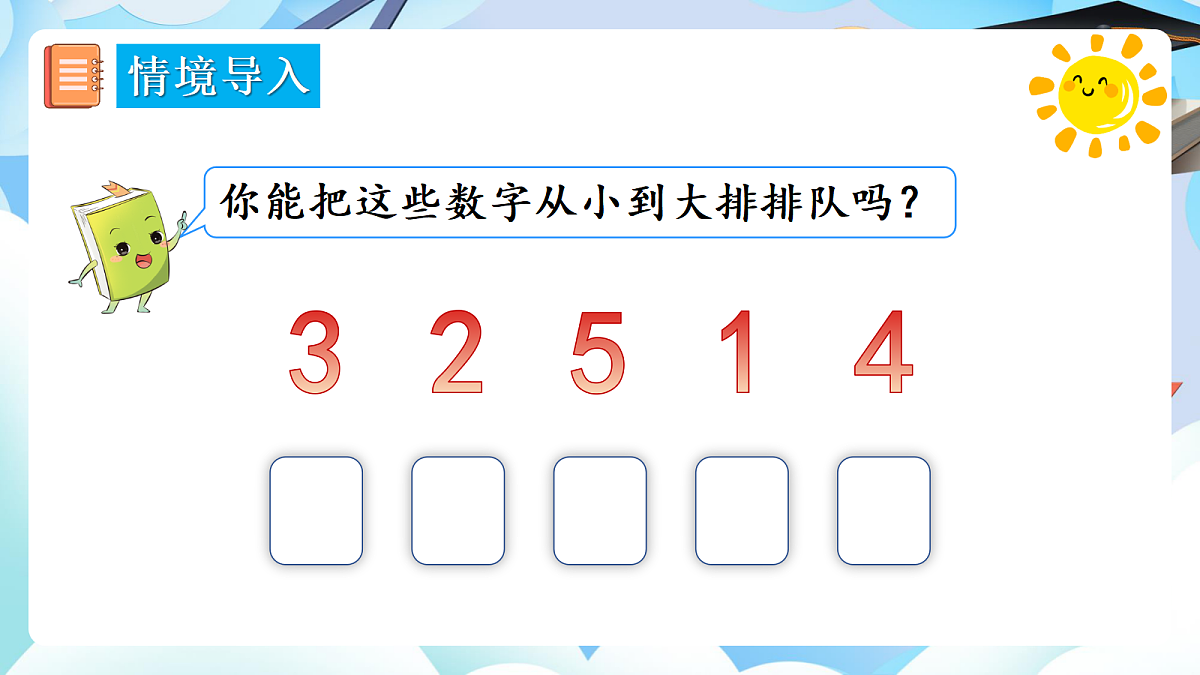 人教版小学数学一年级上册 第3课时《第几》课件第3页