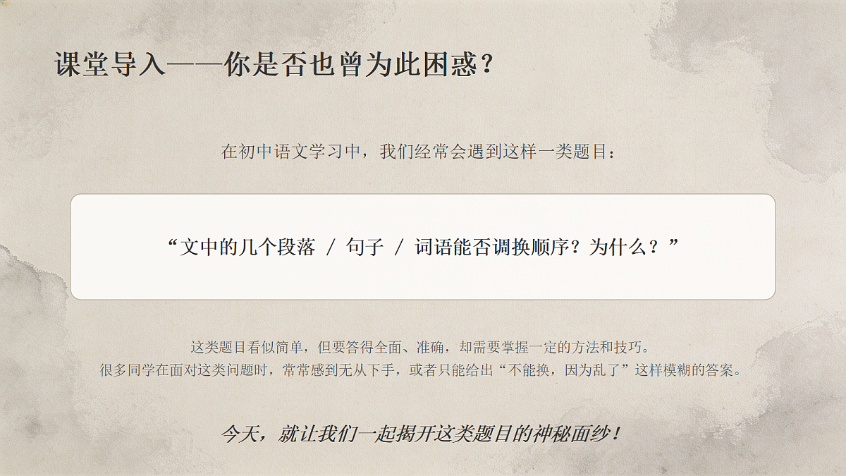 第19节 如何判断语段顺序能否互换第2页