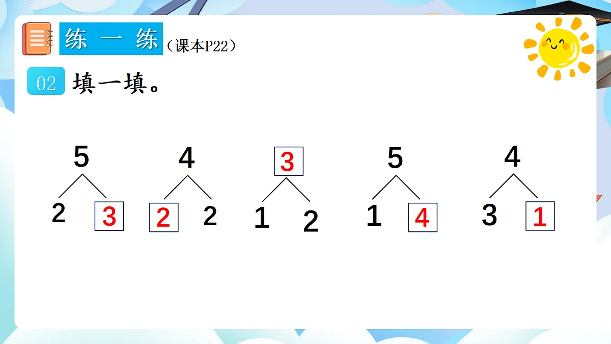 人教版小学数学一年级上册 第5课时《练一练(P22-P23)》课件第3页