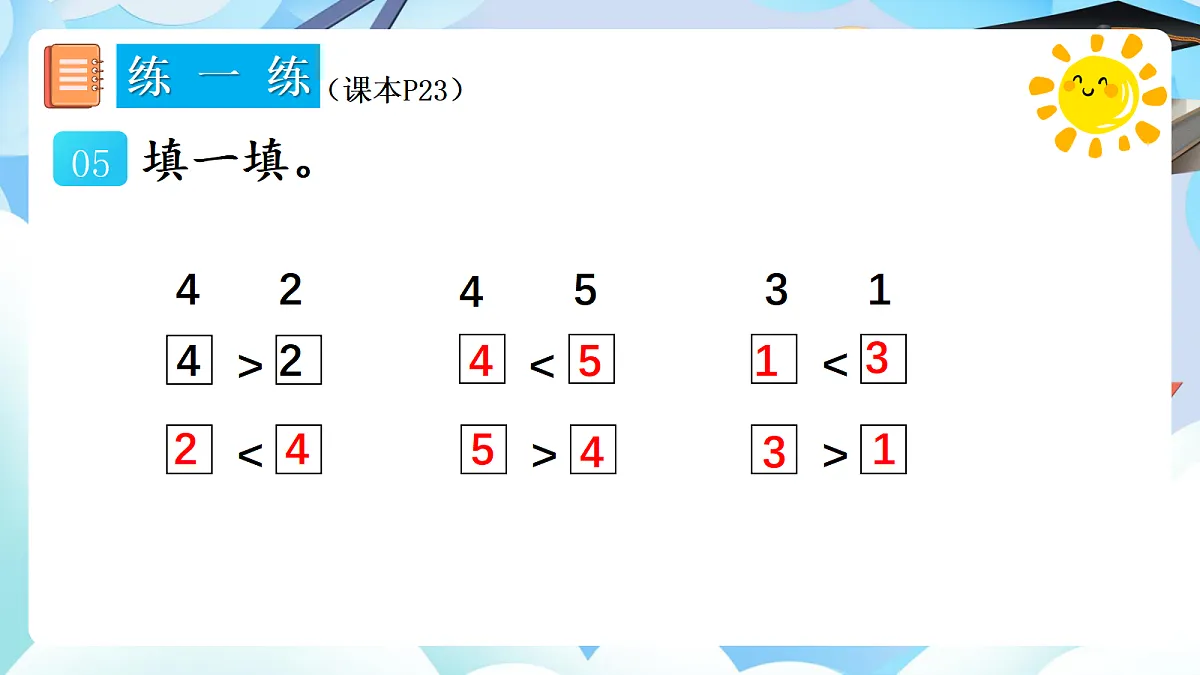 人教版小学数学一年级上册 第5课时《练一练(P22-P23)》课件第7页