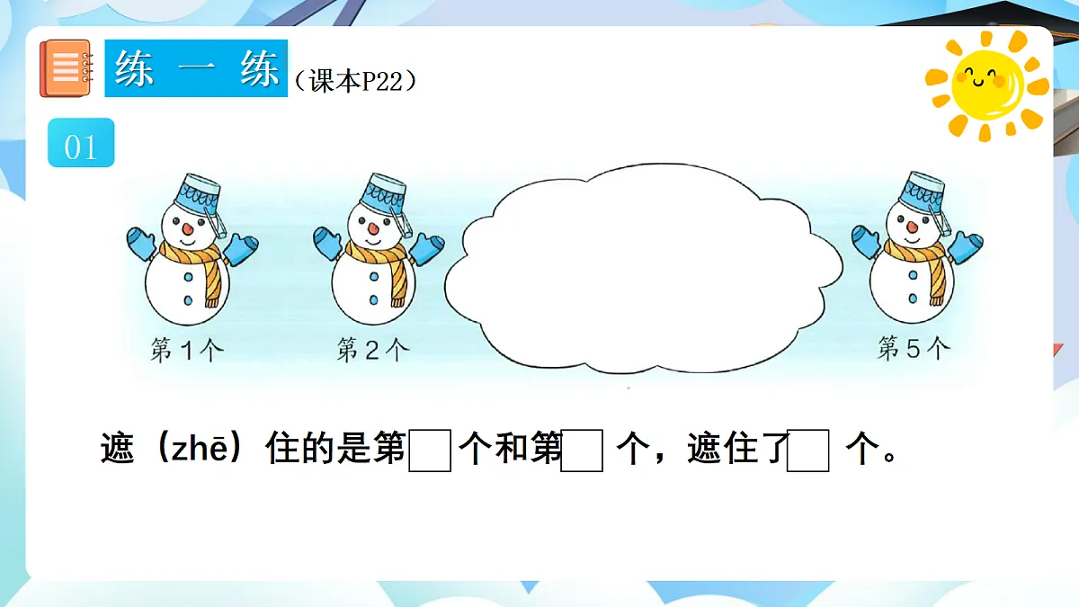 人教版小学数学一年级上册 第5课时《练一练(P22-P23)》课件(无答案版)第2页