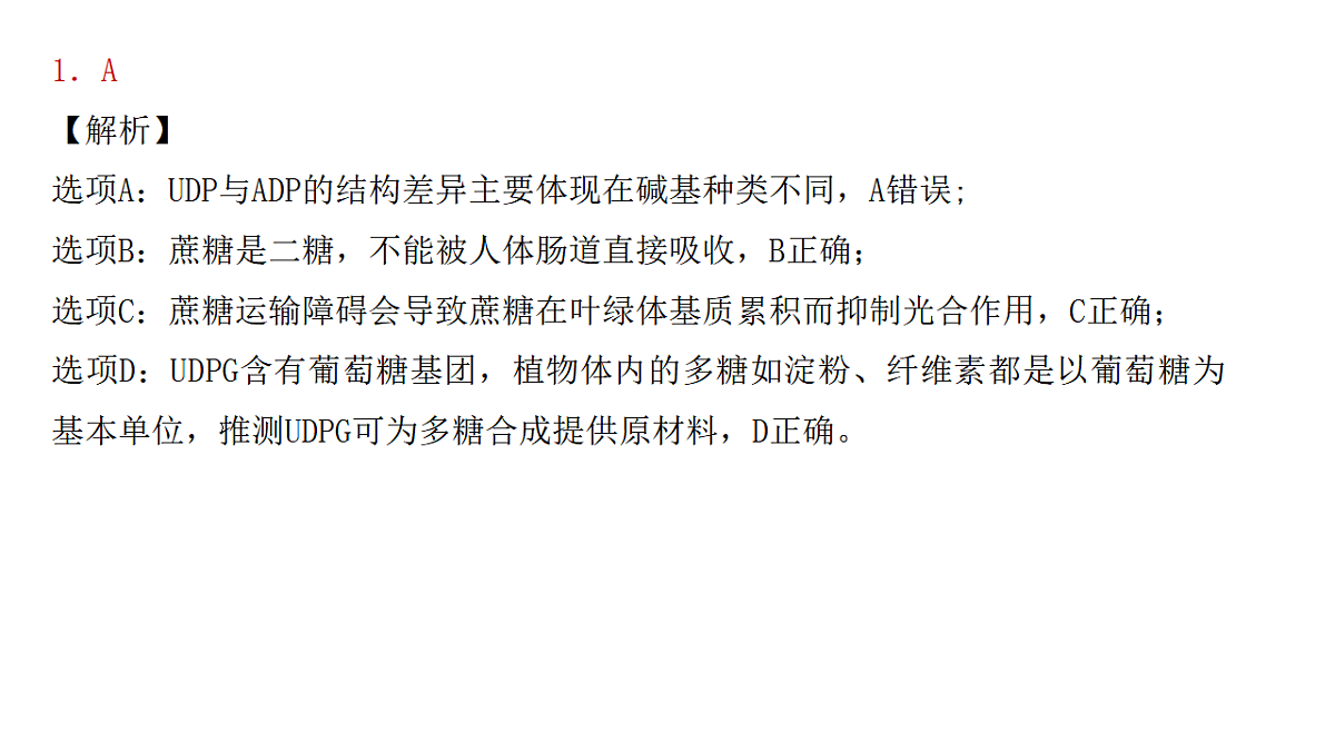 成都石室中学适应性考试(一)评讲PPT 生物第3页