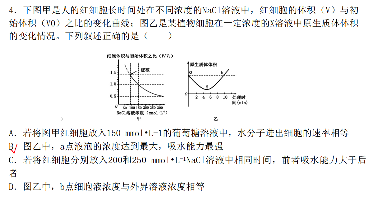 成都石室中学适应性考试(一)评讲PPT 生物第8页