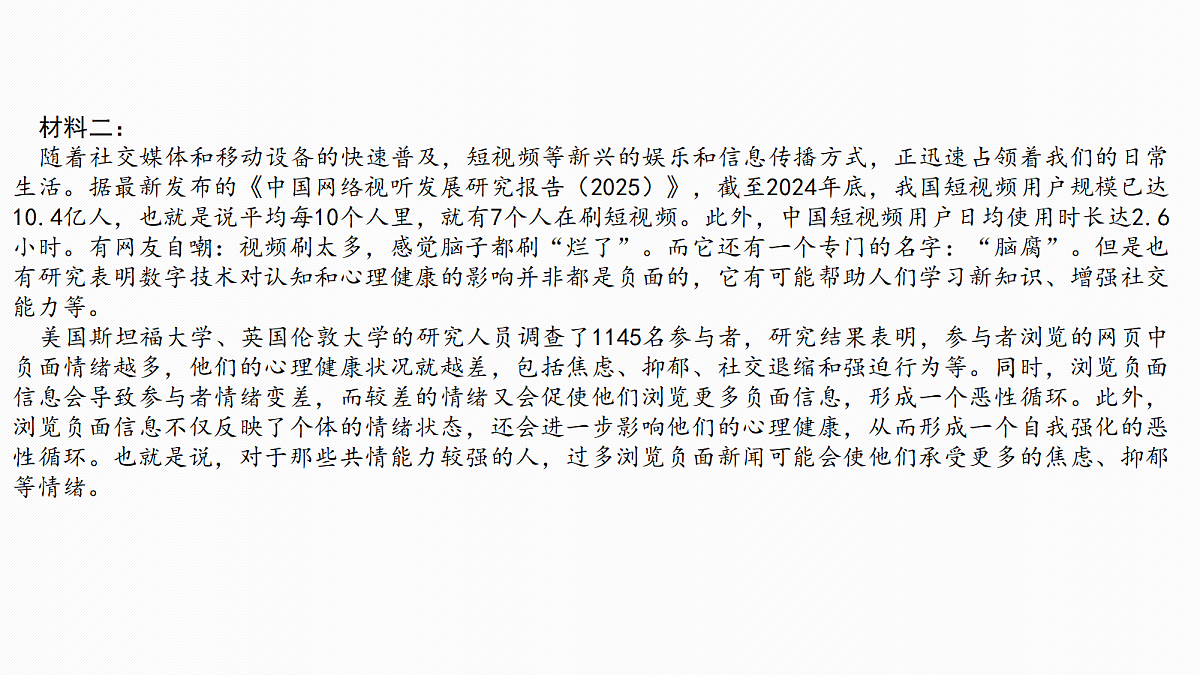 成都石室中学适应性考试(一)评讲PPT 语文第4页
