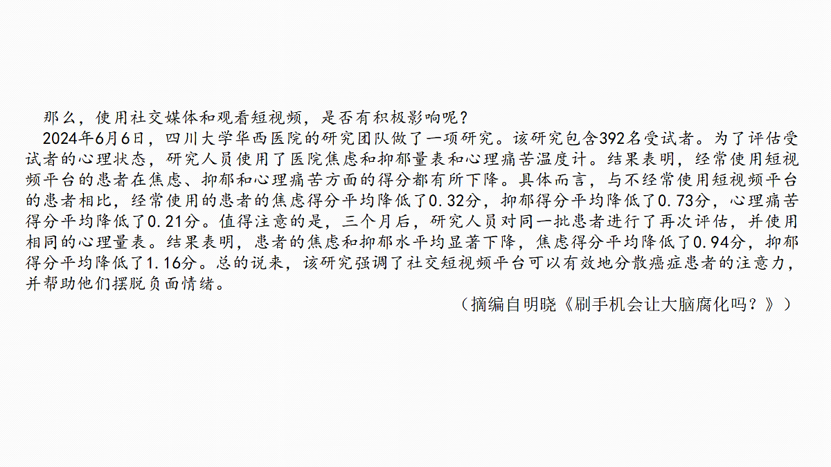 成都石室中学适应性考试(一)评讲PPT 语文第5页