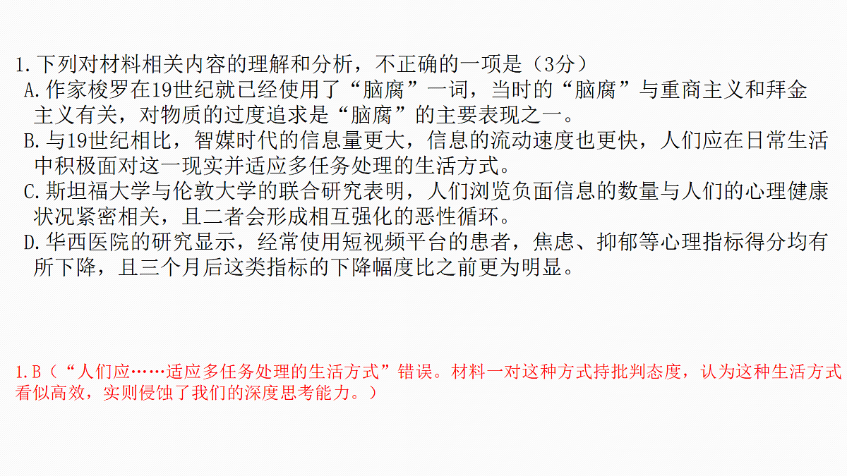 成都石室中学适应性考试(一)评讲PPT 语文第6页