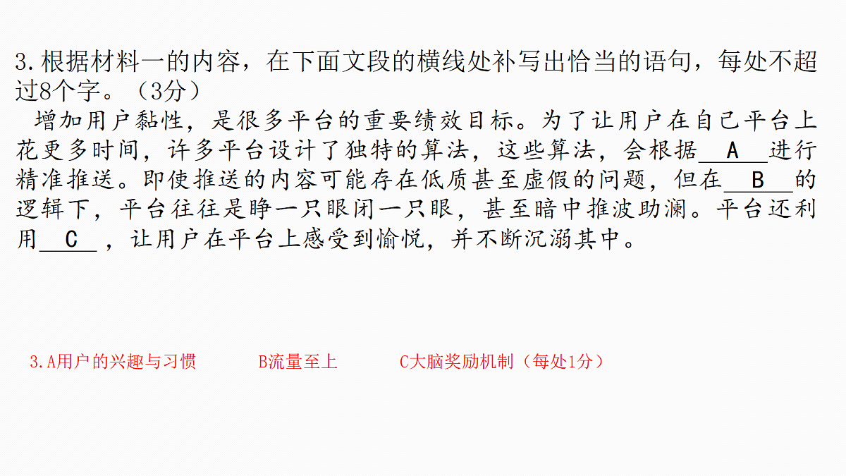 成都石室中学适应性考试(一)评讲PPT 语文第8页