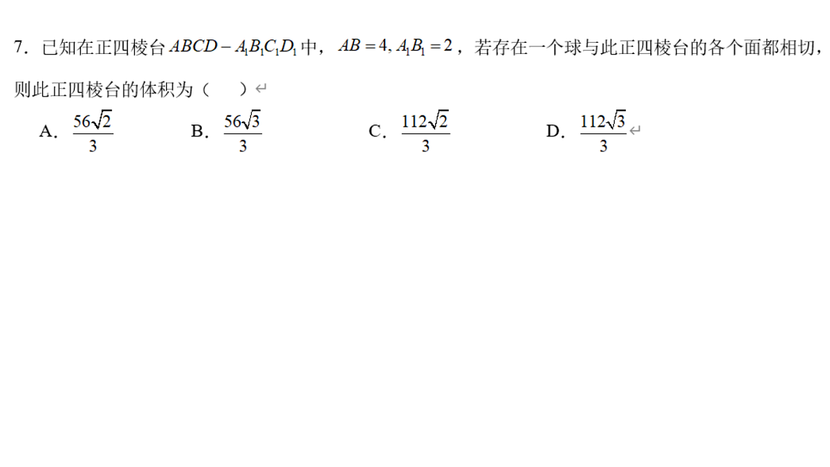 成都石室中学适应性考试(一)评讲PPT 数学第2页