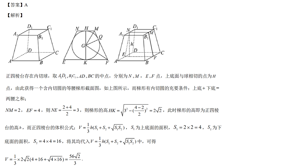 成都石室中学适应性考试(一)评讲PPT 数学第3页