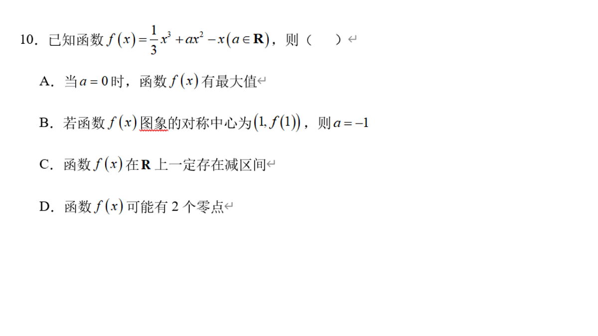 成都石室中学适应性考试(一)评讲PPT 数学第6页