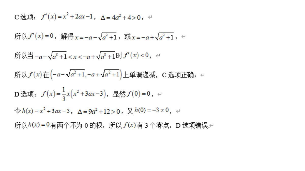 成都石室中学适应性考试(一)评讲PPT 数学第8页