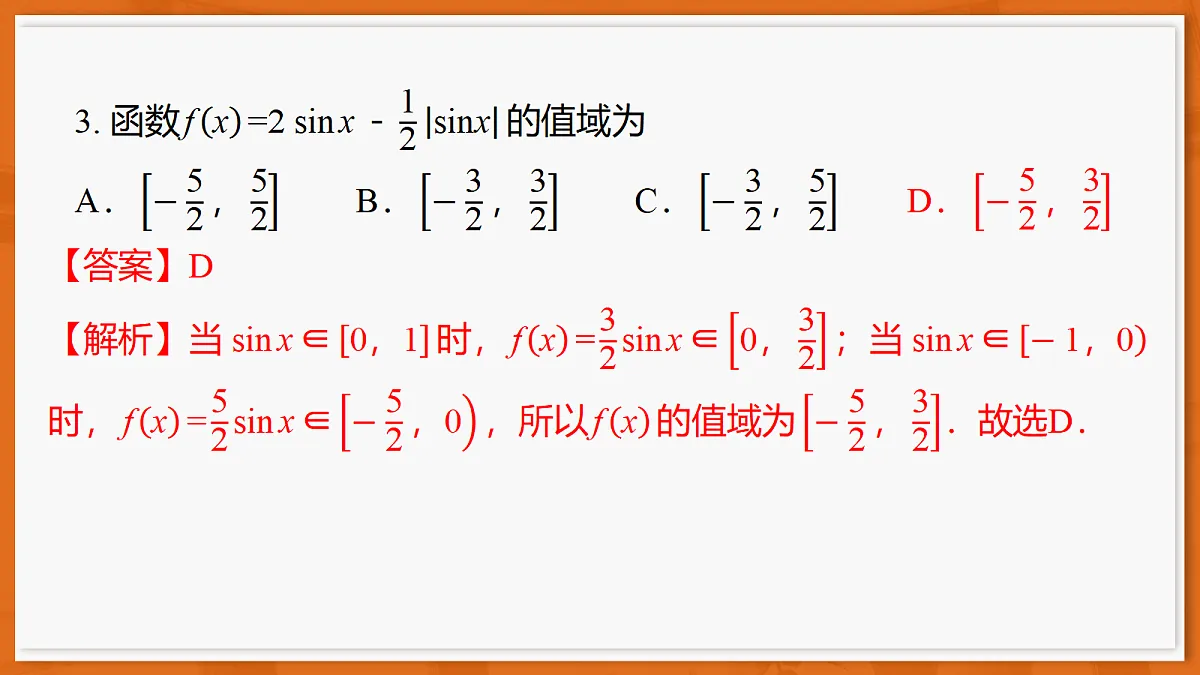 26届5月高三联考·数学第4页
