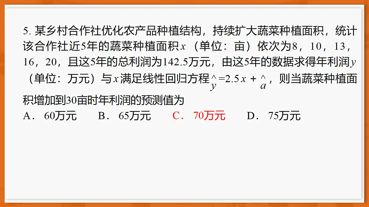 26届5月高三联考·数学第6页