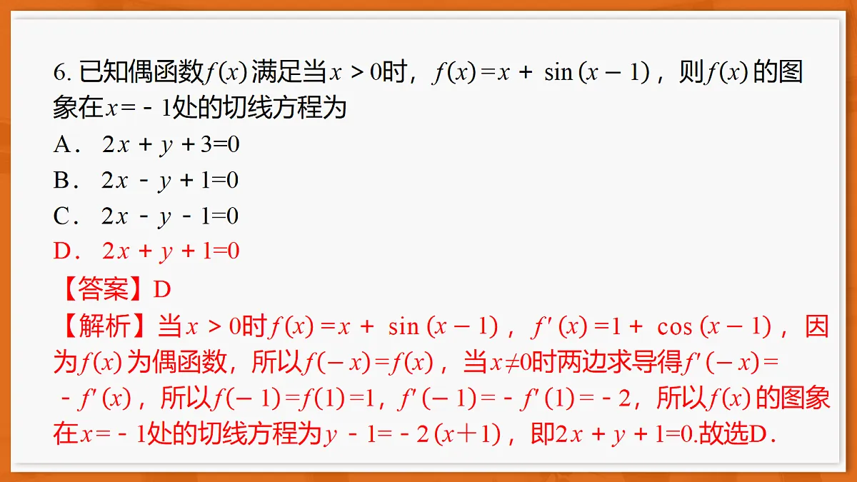 26届5月高三联考·数学第8页