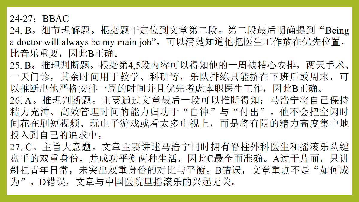 成都石室中学2025—2026学年度下期高2026届适应性考试(一)英语评讲课件第4页