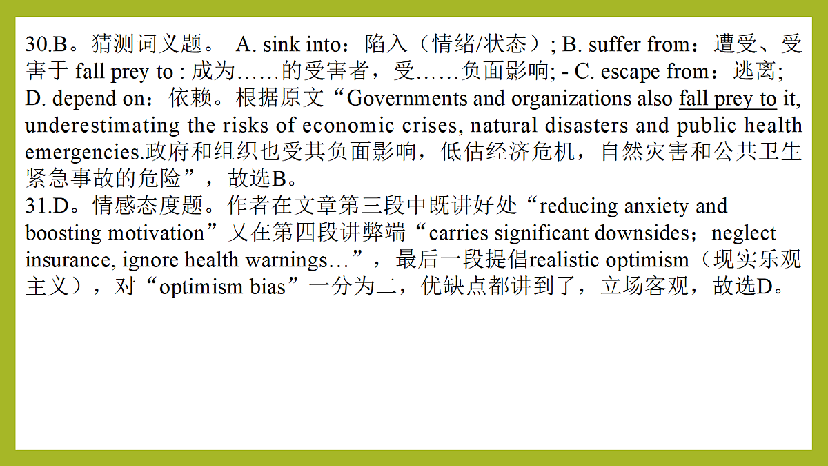成都石室中学2025—2026学年度下期高2026届适应性考试(一)英语评讲课件第6页
