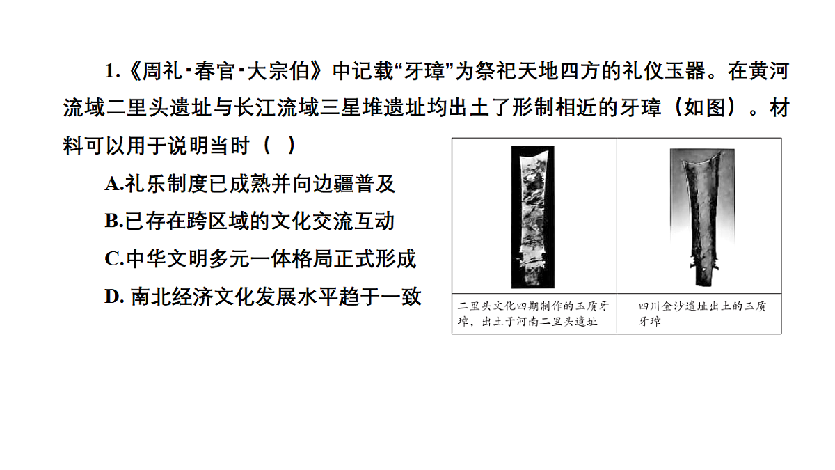成都石室中学适应性考试(一)评讲PPT 历史第2页