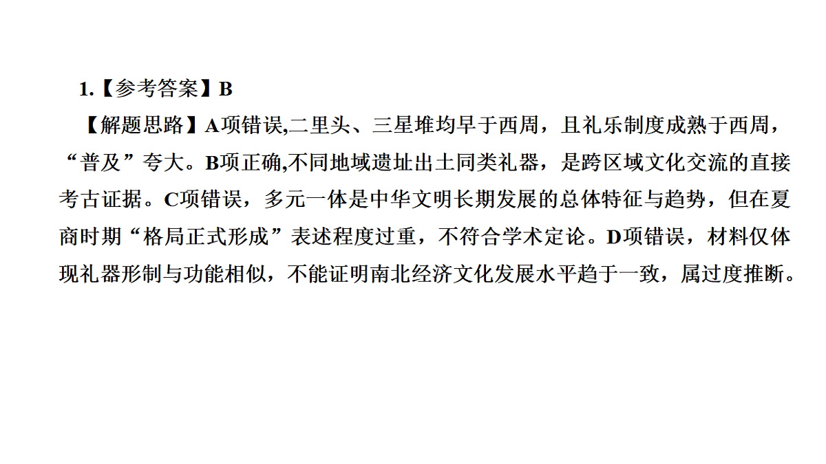 成都石室中学适应性考试(一)评讲PPT 历史第3页