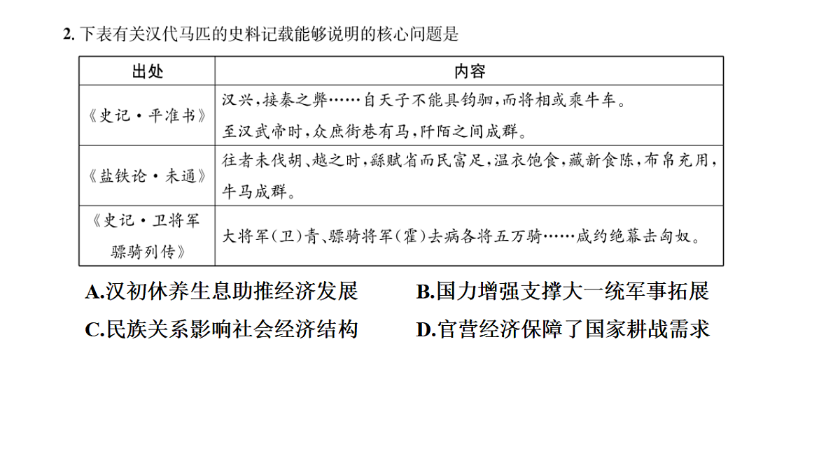 成都石室中学适应性考试(一)评讲PPT 历史第4页