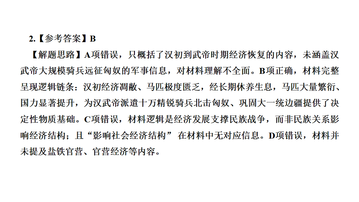 成都石室中学适应性考试(一)评讲PPT 历史第5页