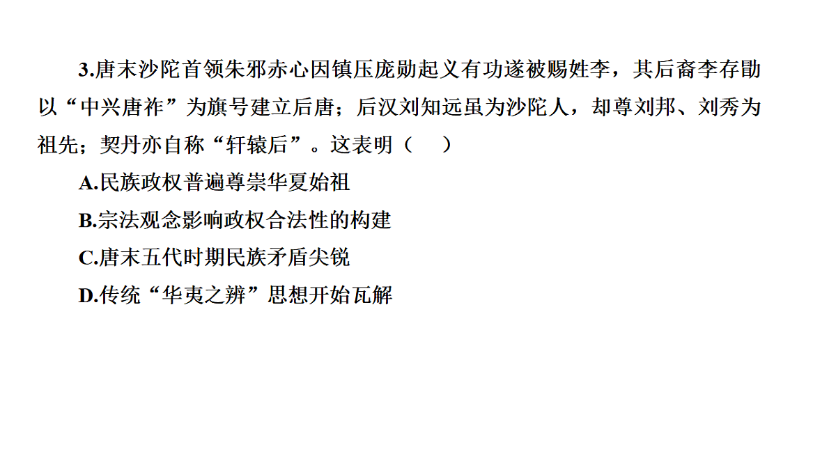 成都石室中学适应性考试(一)评讲PPT 历史第6页