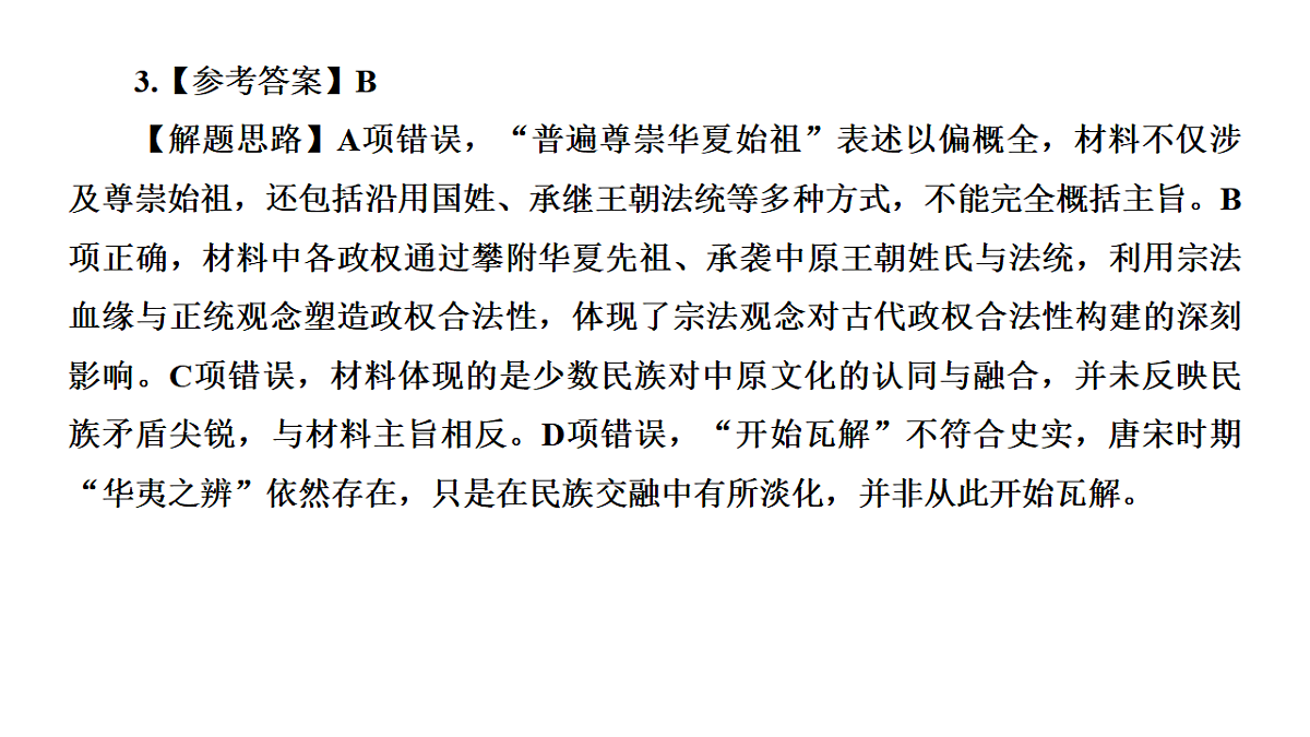 成都石室中学适应性考试(一)评讲PPT 历史第7页