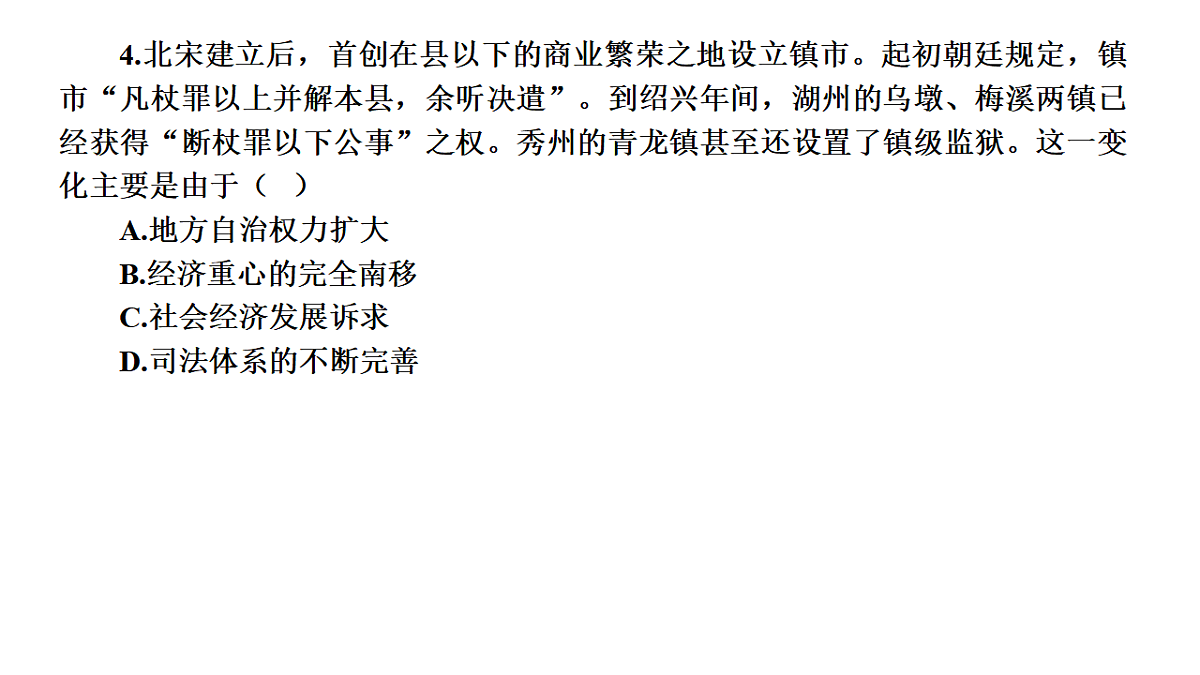 成都石室中学适应性考试(一)评讲PPT 历史第8页