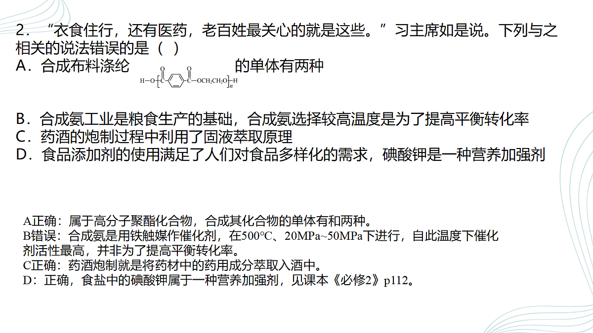 化学评讲PPT第3页