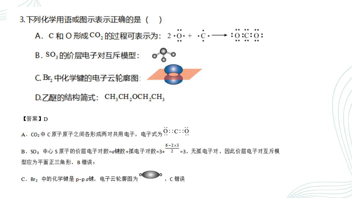化学评讲PPT第4页