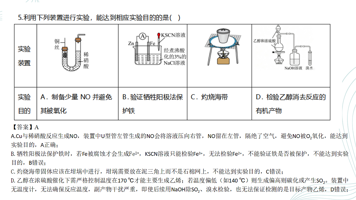 化学评讲PPT第6页