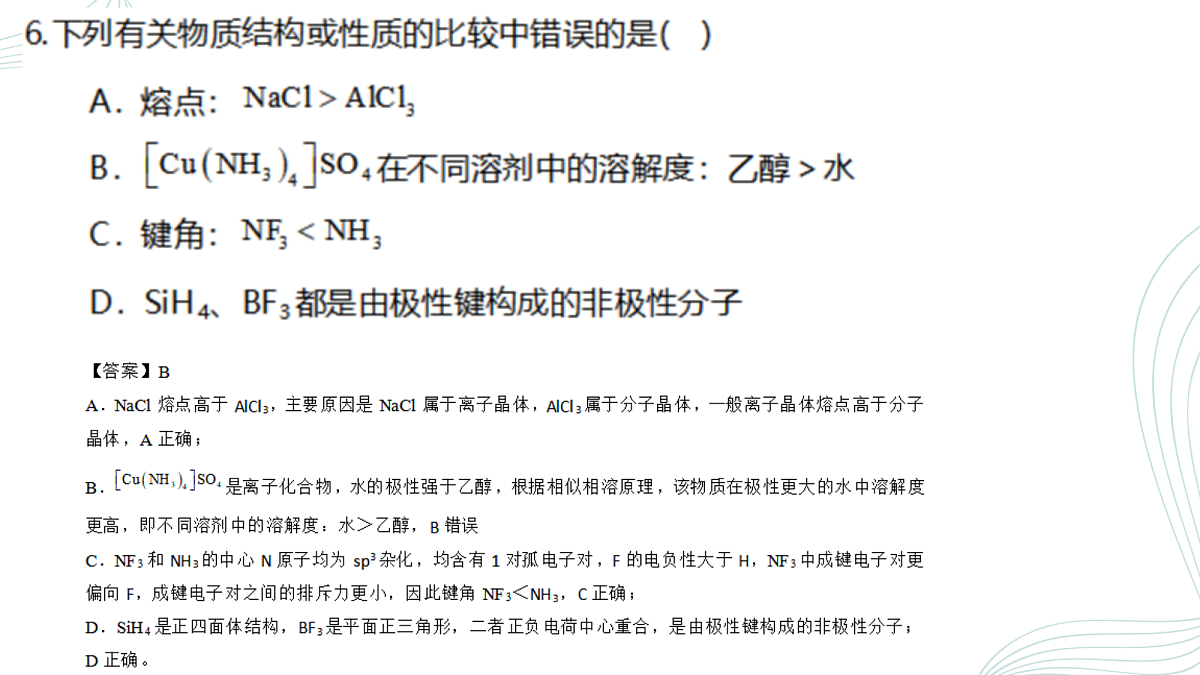 化学评讲PPT第7页