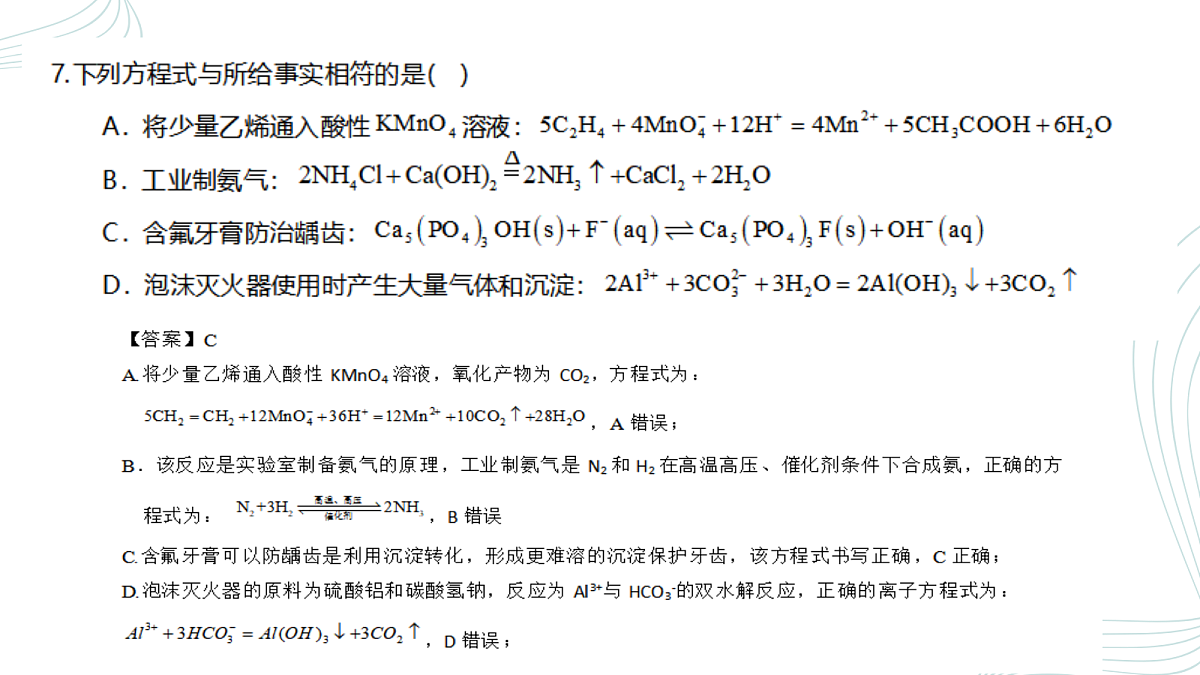 化学评讲PPT第8页