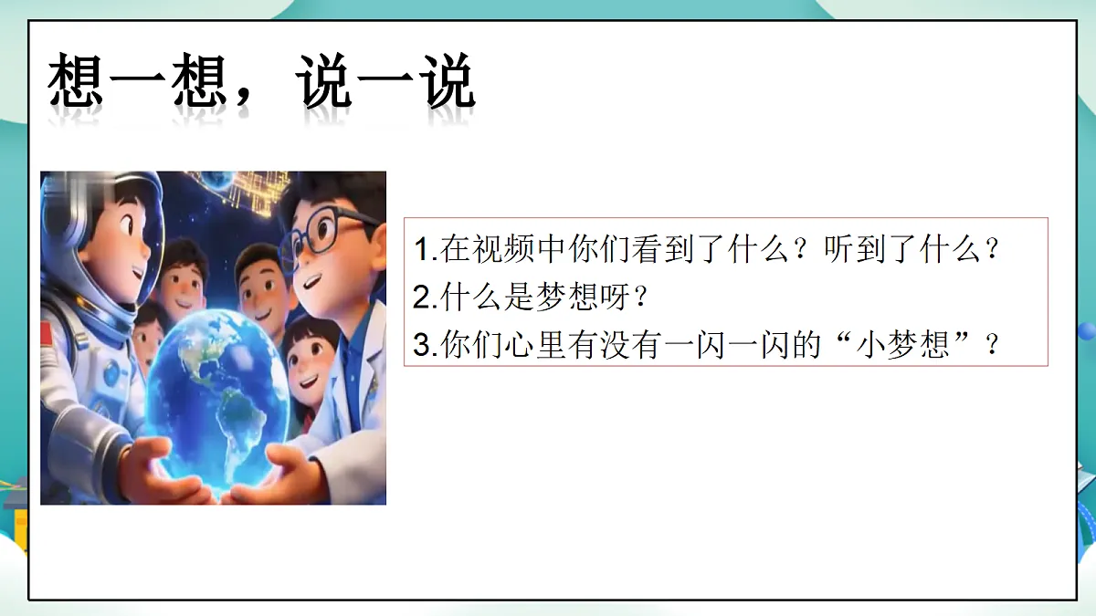 第13课《每个人都有梦想》(第一课时)PPT教学课件-【新教材】(统编版)二年级下册道德与法治第5页