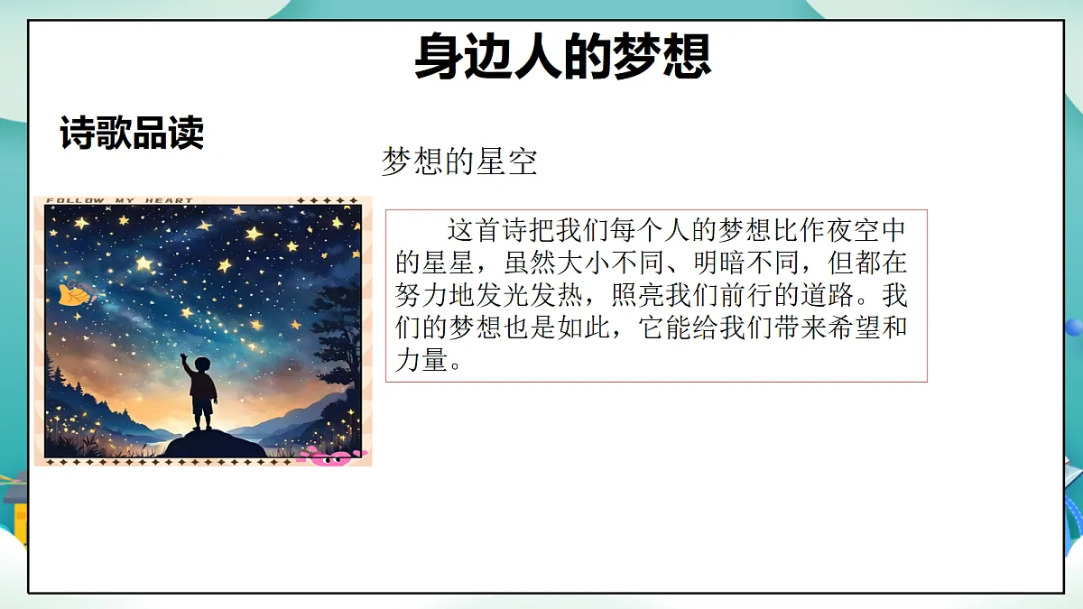 第13课《每个人都有梦想》(第一课时)PPT教学课件-【新教材】(统编版)二年级下册道德与法治第8页