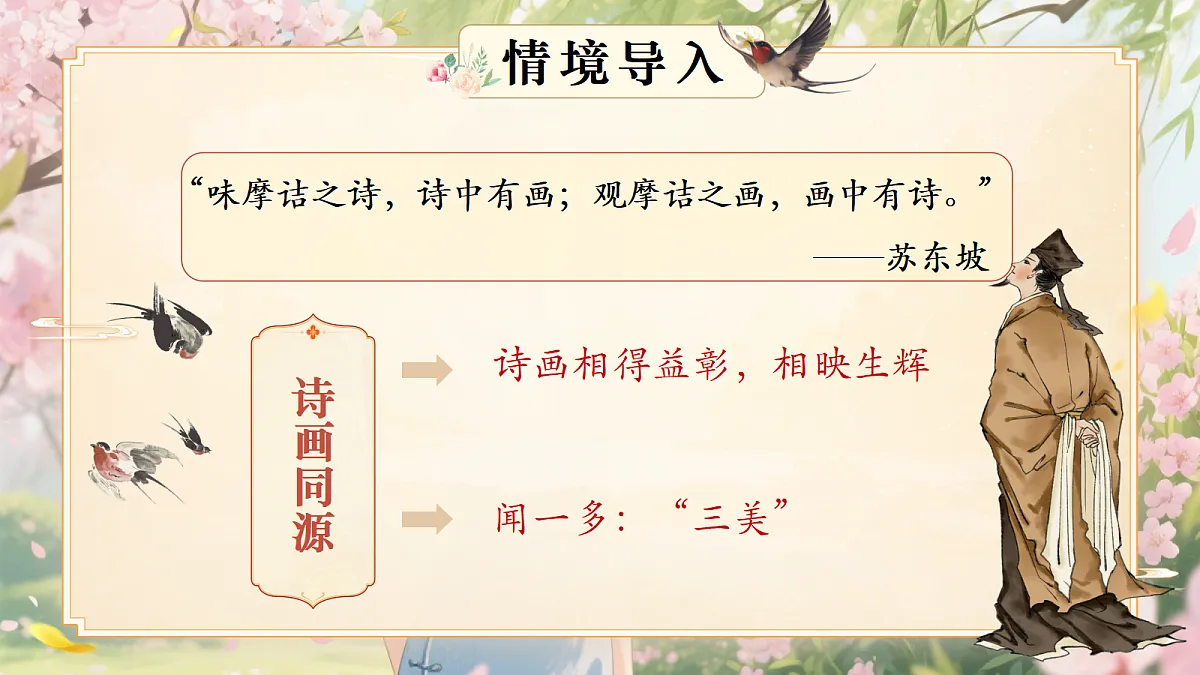 第5课《你是人间的四月天——一句爱的赞颂》课件第2页