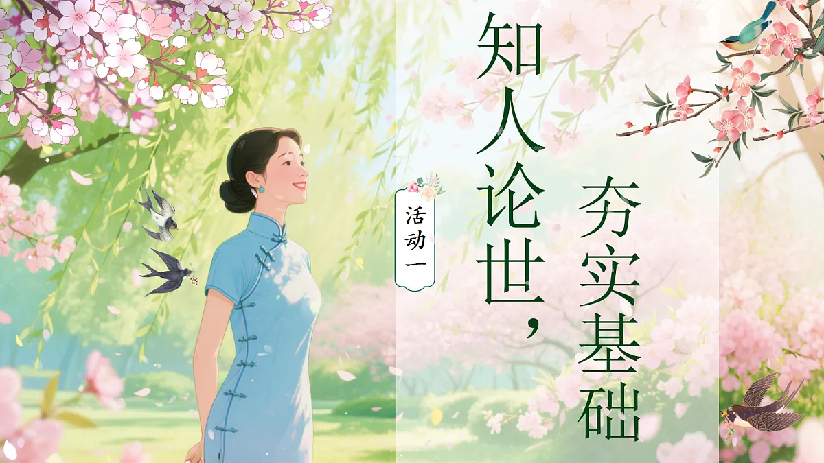第5课《你是人间的四月天——一句爱的赞颂》课件第4页