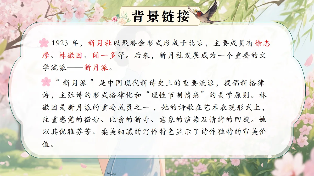 第5课《你是人间的四月天——一句爱的赞颂》课件第6页
