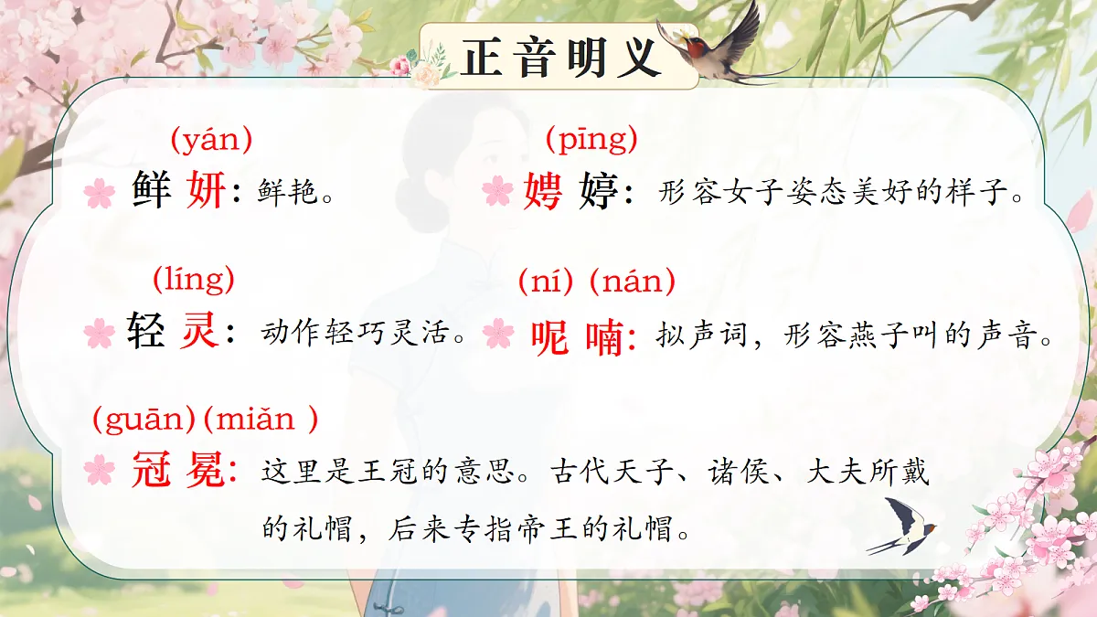 第5课《你是人间的四月天——一句爱的赞颂》课件第8页