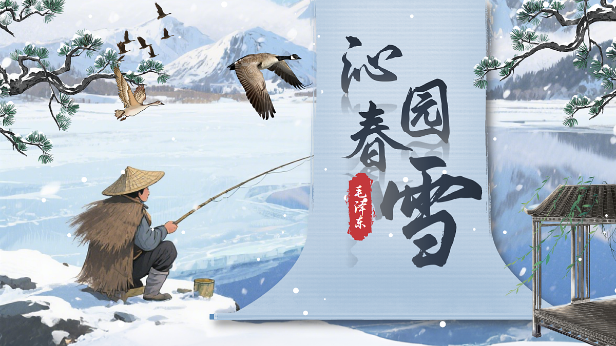 第1课《沁园春·雪》课件第1页
