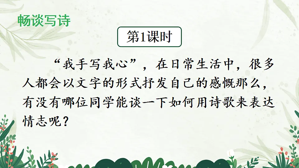 语文人教版九年级上册任务三尝试创作PPT课件含教案第2页
