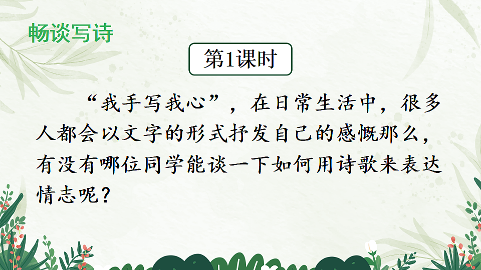 语文人教版九年级上册任务三尝试创作PPT课件含教案第2页